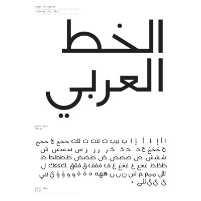ورشة عمل لمؤسسة خط تصميم الخط العربي المتقدمة