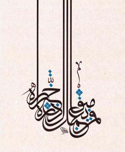 Quranic Verse in Neo-classic Design