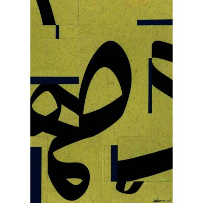 وهم ٢