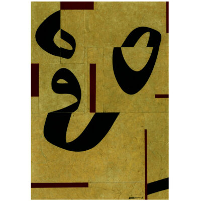 وهم 3