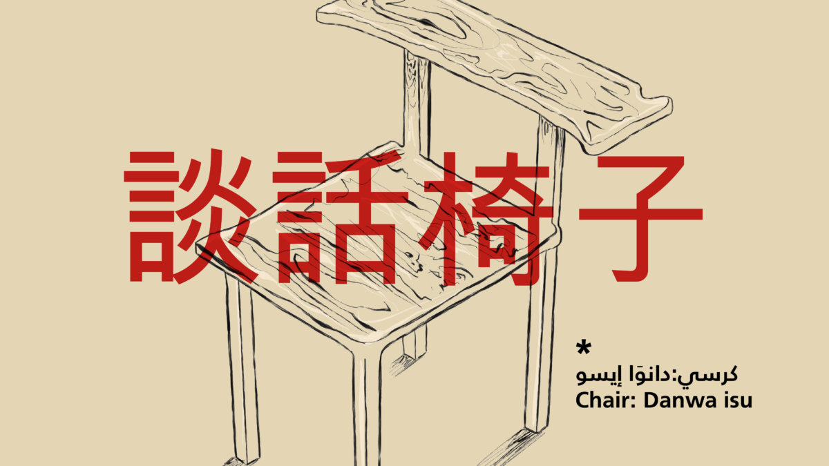 Chair