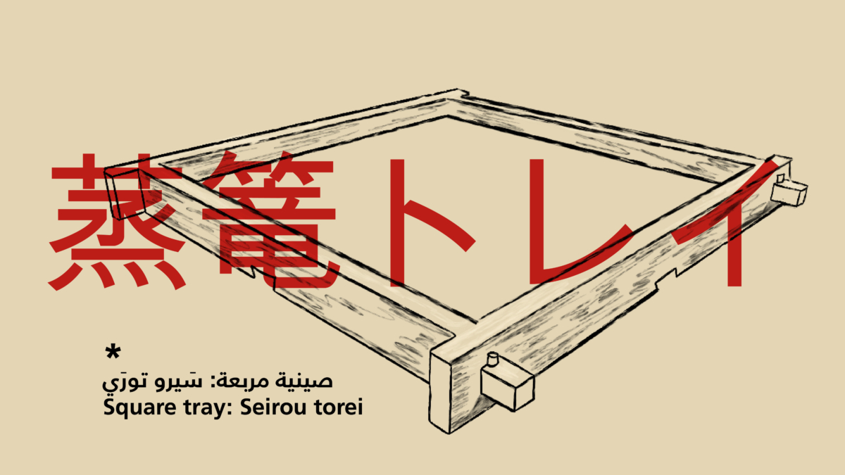 Square Tray