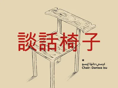  Chair5