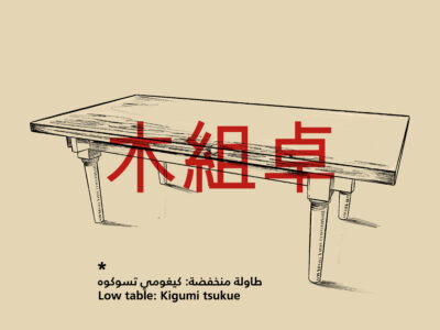 Low Table