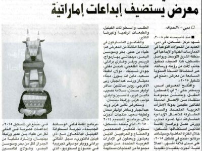  Al-Hayat.Made-in-Tashkeel.29-May