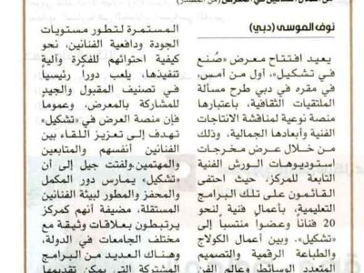  Al-Ittihad.Made-in-Tashkeel.29-May